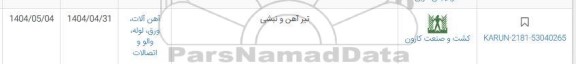 استعلام تیرآهن و نبشی