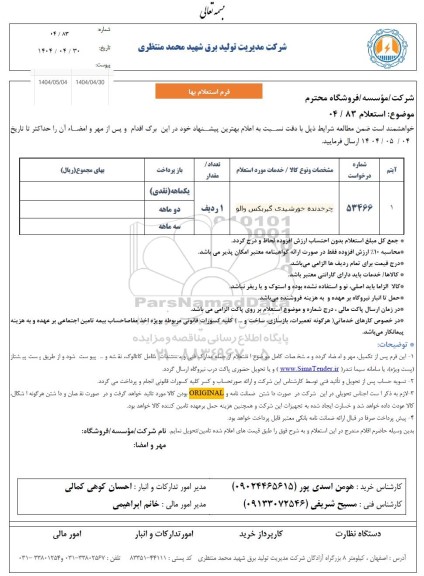 استعلام چرخدنده خورشیدی گیربکس والو