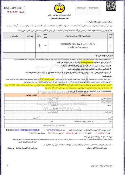 استعلام ZIRKION DIS POOL 