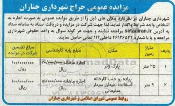 مزایده مکانها