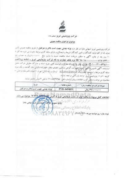 مناقصه عمومی وزنه چدنی جهت تست بالابر و جرثقیل