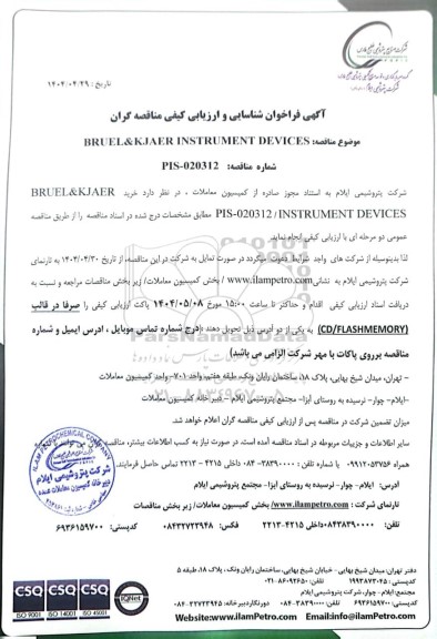 فراخوان شناسایی و ارزیابی کیفی مناقصه خرید BRUEL&KJAER INSTRUMENT DEVICES