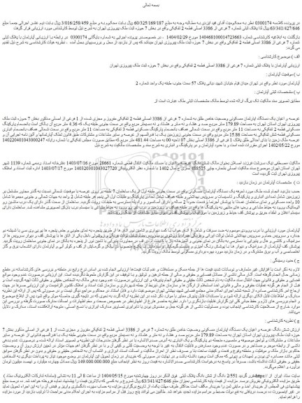 مزایده شش دانگ عرصه و اعیان یک دستگاه اپارتمان مسکونی وضعیت خاص طلق به شماره 7 فرعی از 3386 اصلی قطعه 2 تفکیکی مفروز و مجزی شده از 1 فرعی از اصلی