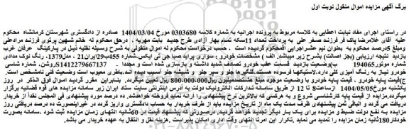 مزایده خودرو سواری پراید صبا جی تی ایکس