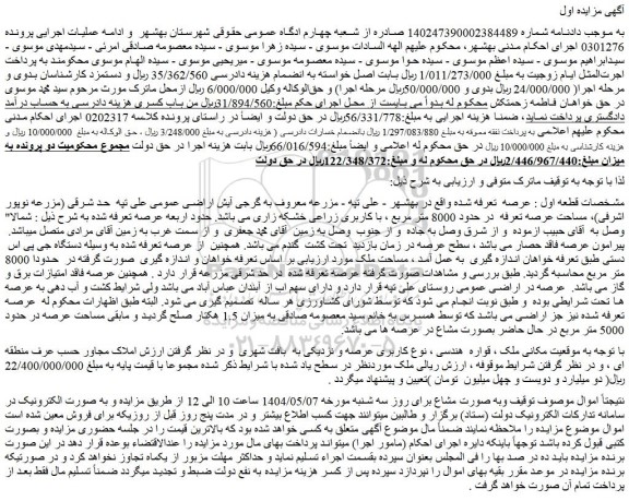 مزایده ملک