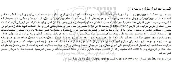 مزایده خط تلفن