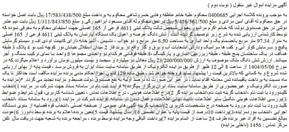 مزایده شش دانگ عرصه و اعیان یک دستگاه آپارتمان به پلاک ثبتی 4611 فرعی از 165 اصلی به متراز 97.34 متر مربع بانضمام یک واحد انباری به مساحت 6.50 متر مربع