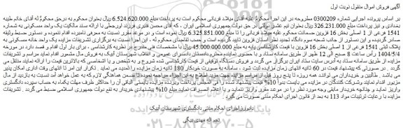 مزایده یک واحد مسکونی به شماره 1541 فرعی از 1 اصلی