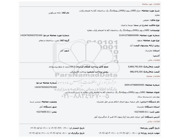 مزایده، 1692سهم از2400سهم6دانگ یک ساختمان 2ط به انضمام یکباب مغازه