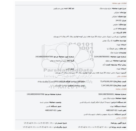 مزایده، مزایده ملک