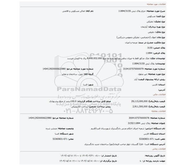 مزایده، پلاک ثبتی 11894/3155