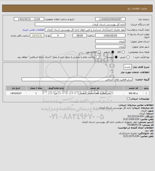 استعلام راننده