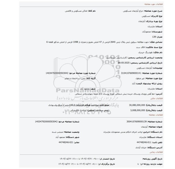 مزایده، آپارتمان مسکونی