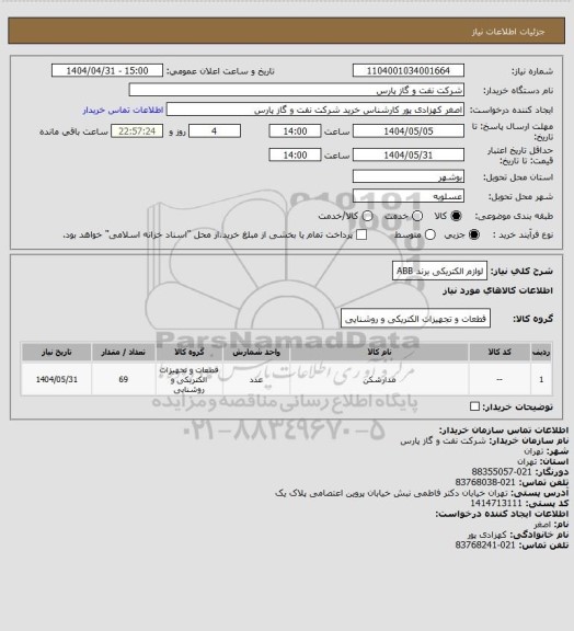 استعلام لوازم الکتریکی برند ABB