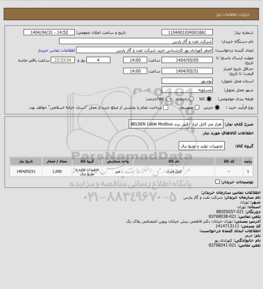 استعلام هزار متر کابل ابزار دقیق برند BELDEN Cable Modbus