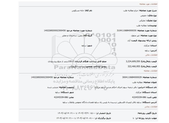 مزایده، مطالبه طلب