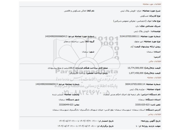 مزایده، - فروش پلاک ثبتی