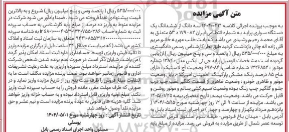 مزایده سه دانگ از ششدانگ یک دستگاه سواری پراید ، پراید جی تی ایکس