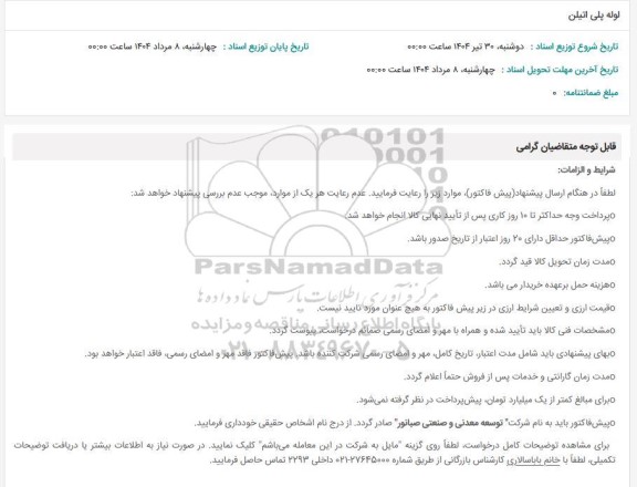 استعلام لوله پلی اتیلن