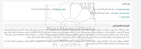 استعلام لیوان کاغذی