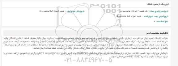 استعلام لیوان یک بار مصرف شفاف