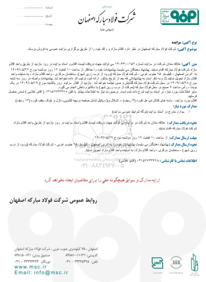 مزایده فروش اقلام مازاد و راکد، م اسه های کانال تپ هل کوره... 