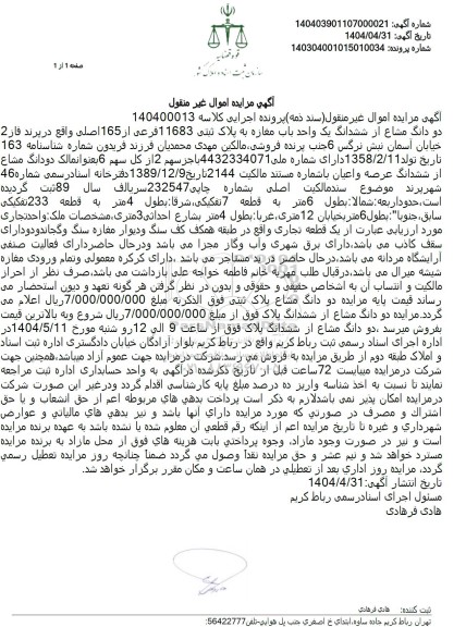 مزایده دو دانگ مشاع از ششدانگ یک واحد باب مغازه پلاک ثبتی 11683 فرعی 