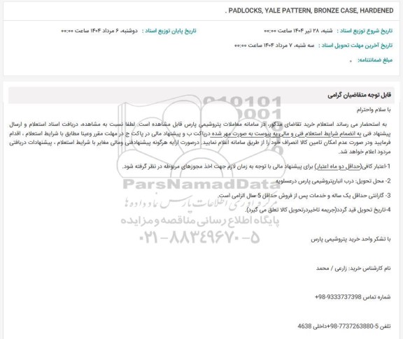استعلام قفل آویزی( PADLOCKS, YALE PATTERN, BRONZE CASE, HARDENED
