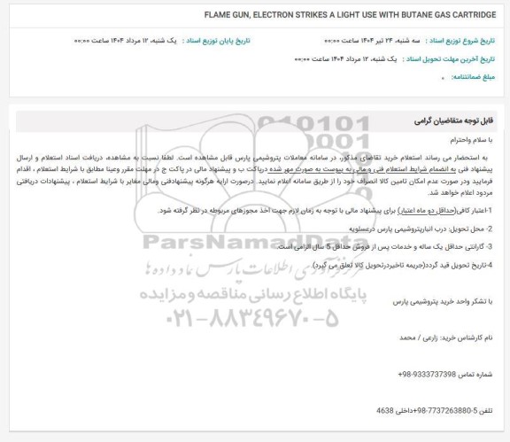 استعلام FLAME GUN, ELECTRON STRIKES A LIGHT USE WITH BUTANE GAS CARTRIDGE
