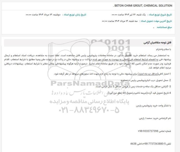 استعلام . BETON CHIMI GROUT, CHEMICAL SOLUTION