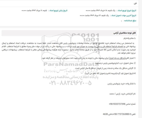 استعلام فن 
