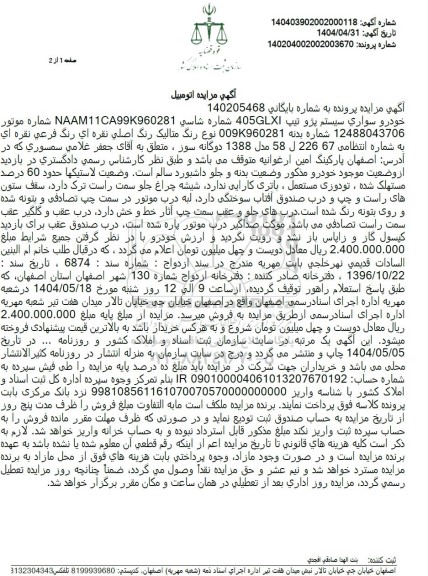 مزایده فروش خودرو سواری سیستم پژو تیپ 405glx مدل 1388