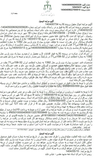 مزایده فروش خودروی سواری پژو پارس مدل 1392