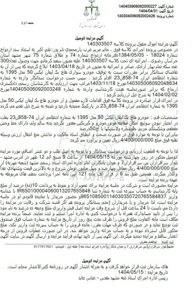 مزایده خودرو هاچ بک لیفان ایکس 50 