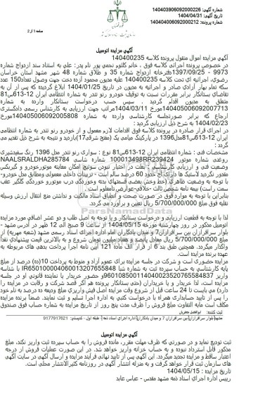 مزایده خودرو رنو تندر