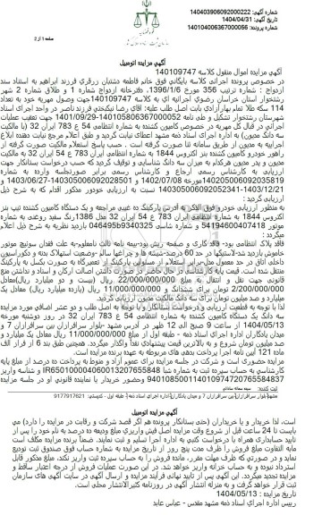 مزایده کامیون کشنده بنز اکتروس 1844