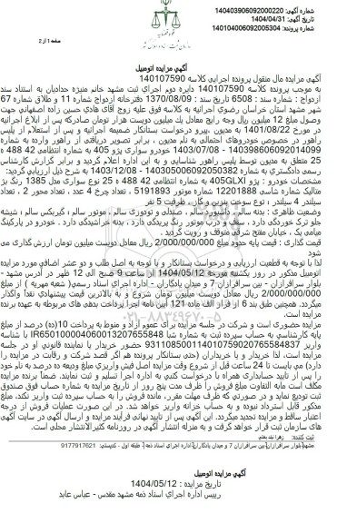 مزایده خودروی پژو 405 مدل 1385