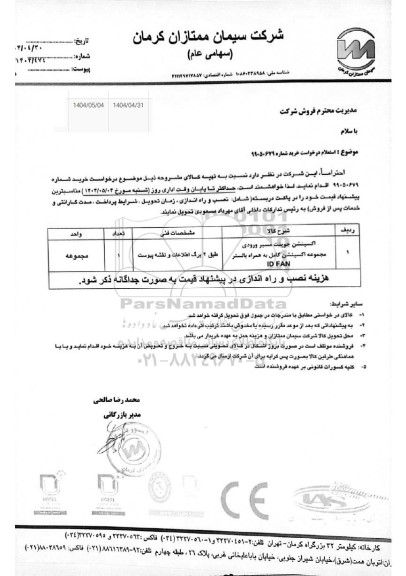 استعلام اکسپنشن جوینت مسیر ورودی مجموعه اکسپنشن کامل به همراه بالستر ID FAN