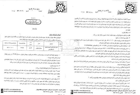 آگهی حراج اجاره محل (زمین) جهت استقرار دو دستگاه بازی