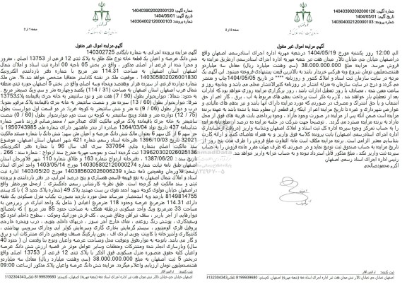 مزایده فروش ششدانگ یک قطعه خانه به مساحت 114.31 مترمربع با پلاک ثبتی 12 فرعی از 13753 اصلی