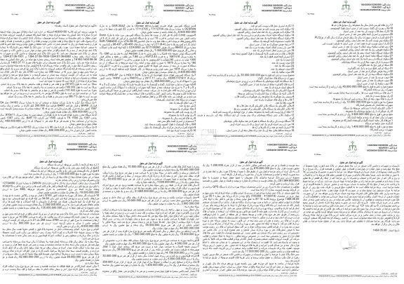 مزایده فروش یک قطعه زمین کشتارگاه با پلاک ثبتی 90 فرعی از 31 اصلی و ماشین آلات و تجهیزات مستقر از جمله یک دستگاه دیگ آبگرم، مخزن ذخیره هوا و....