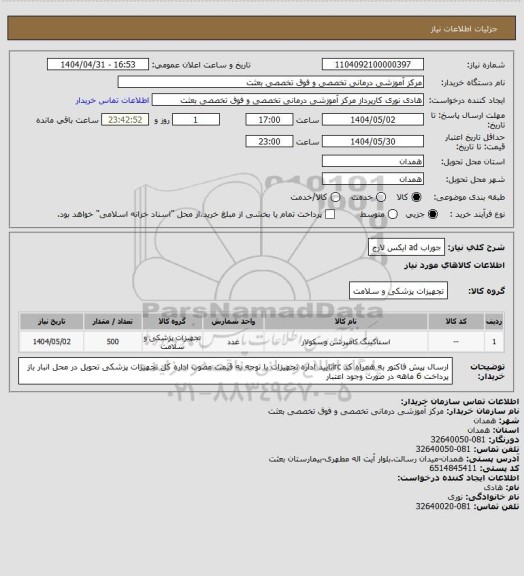 استعلام جوراب ad ایکس لارج