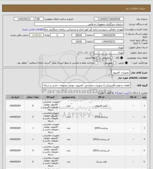 استعلام تجهیزات کامپیوتر