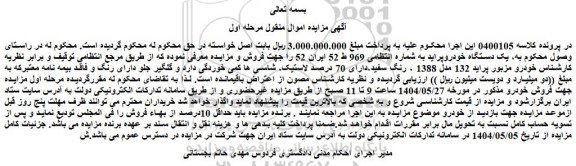 مزایده یک دستگاه خودرو پراید