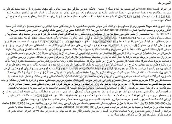 مزایده ششدانگ ملک