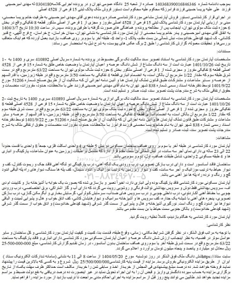 مزایده ملک پلاک ثبتی 15 فرعی از 4528 اصلی مفروز و مجزی از 1 فرعی از اصلی