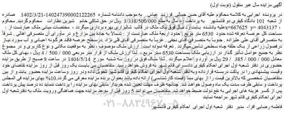 مزایده ملک بمساحت 6530 متر مربع