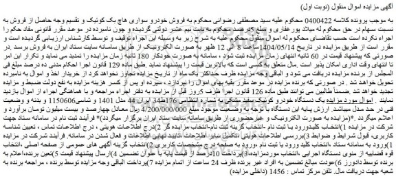 مزایده یک دستگاه خودرو کوئیک سفید مشکی