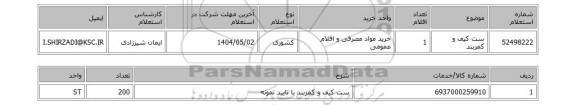 استعلام ست کیف و کمربند