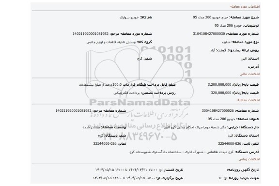 مزایده، خودرو 206 مدل 95
